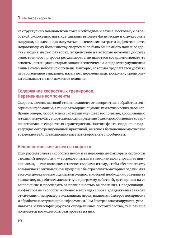 Neuroathletics for Improving Reaction and Speed Characteristics. Speed Emerges in the Brain