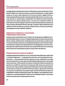 Neuroathletics for Improving Reaction and Speed Characteristics. Speed Emerges in the Brain