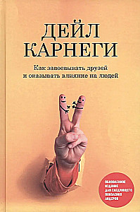 Kaip laimėti draugus ir daryti įtaką žmonėms
