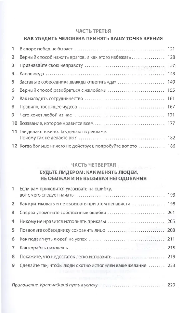 Kaip laimėti draugus ir daryti įtaką žmonėms