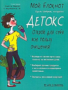 My Notebook. Detox