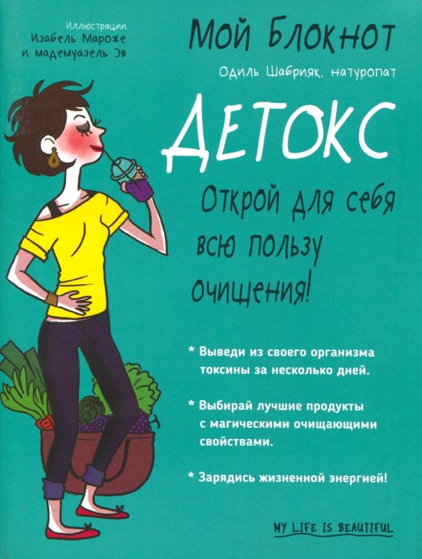 Mój notatnik. Detoks