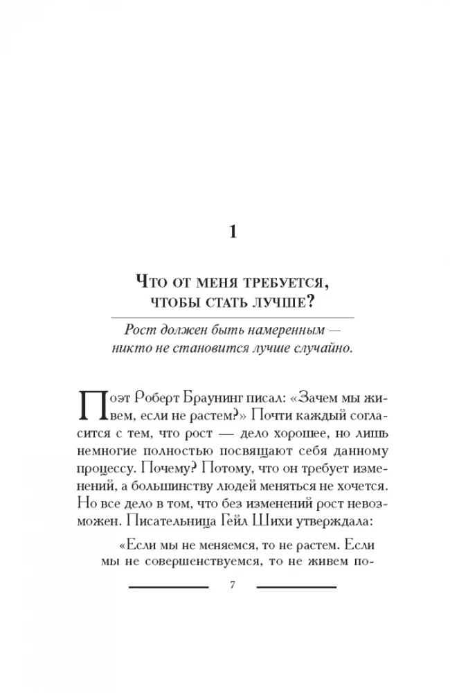 Золотые уроки. Карьерный рост