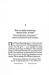Золотые уроки. Карьерный рост