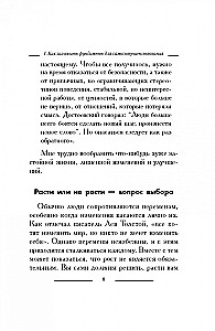 Золотые уроки. Карьерный рост