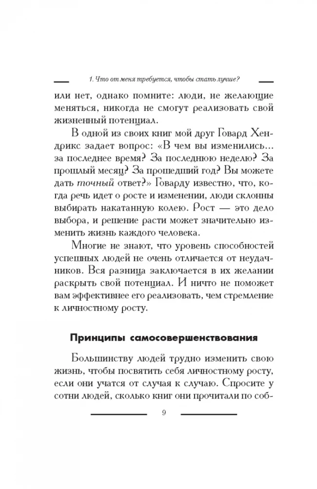 Золотые уроки. Карьерный рост