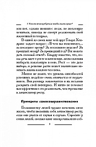 Золотые уроки. Карьерный рост