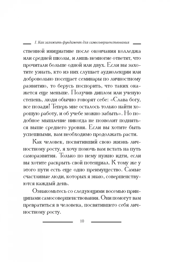 Золотые уроки. Карьерный рост