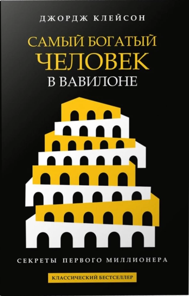 Visbagātākais cilvēks Babilonā