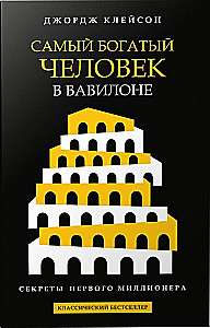 Visbagātākais cilvēks Babilonā