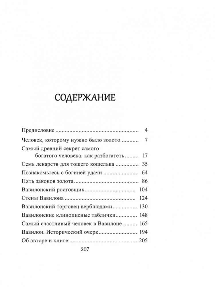 Najbogatszy człowiek w Babilonie