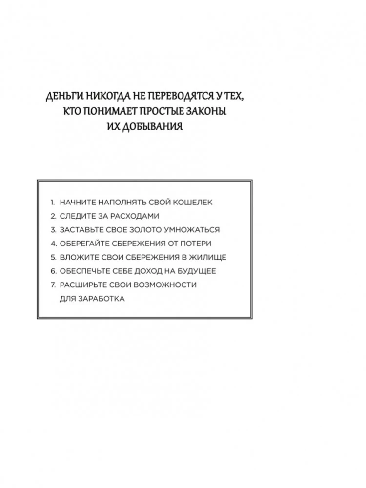 Najbogatszy człowiek w Babilonie