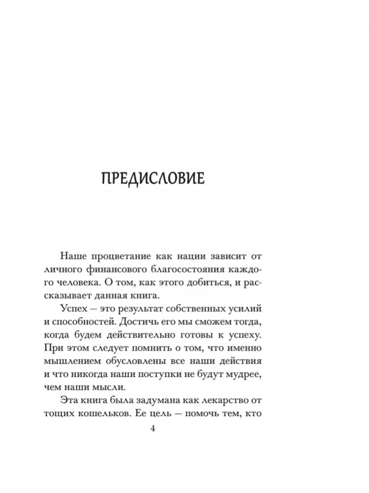 Visbagātākais cilvēks Babilonā