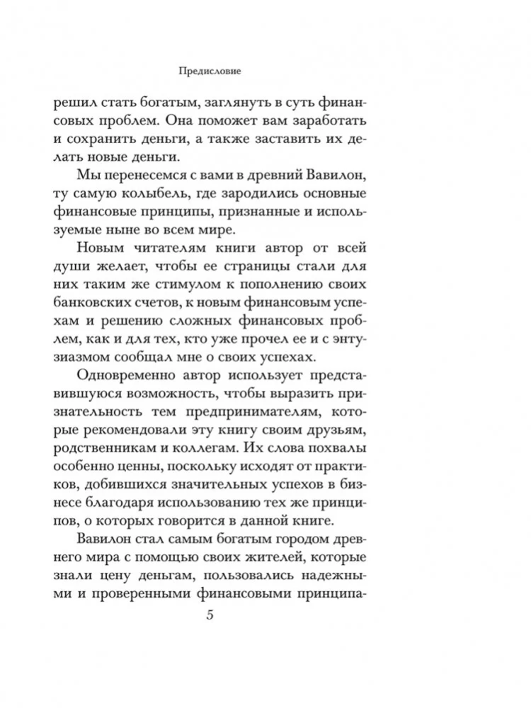 Visbagātākais cilvēks Babilonā