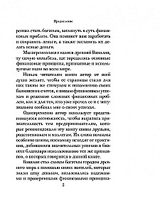 Visbagātākais cilvēks Babilonā