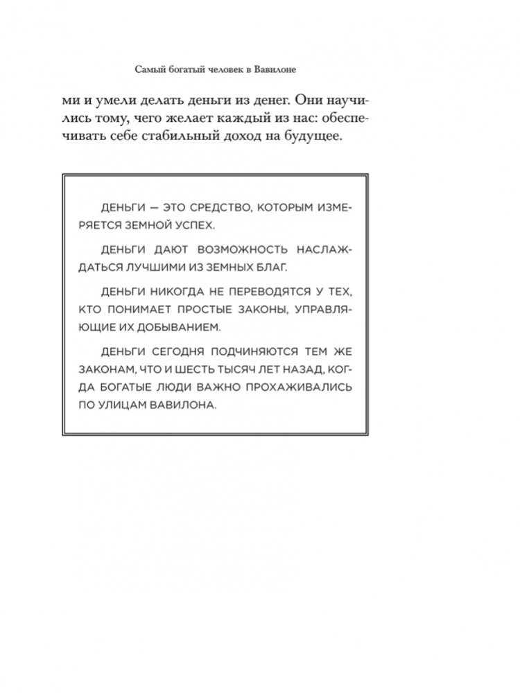 Najbogatszy człowiek w Babilonie