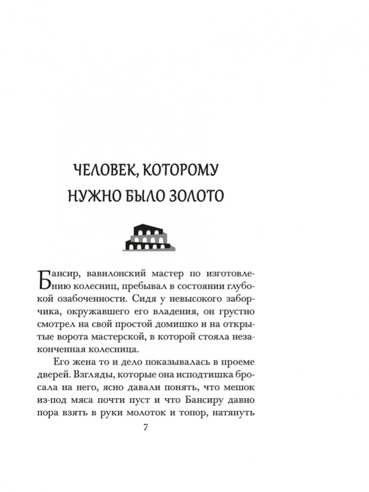 Visbagātākais cilvēks Babilonā