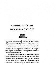 Visbagātākais cilvēks Babilonā