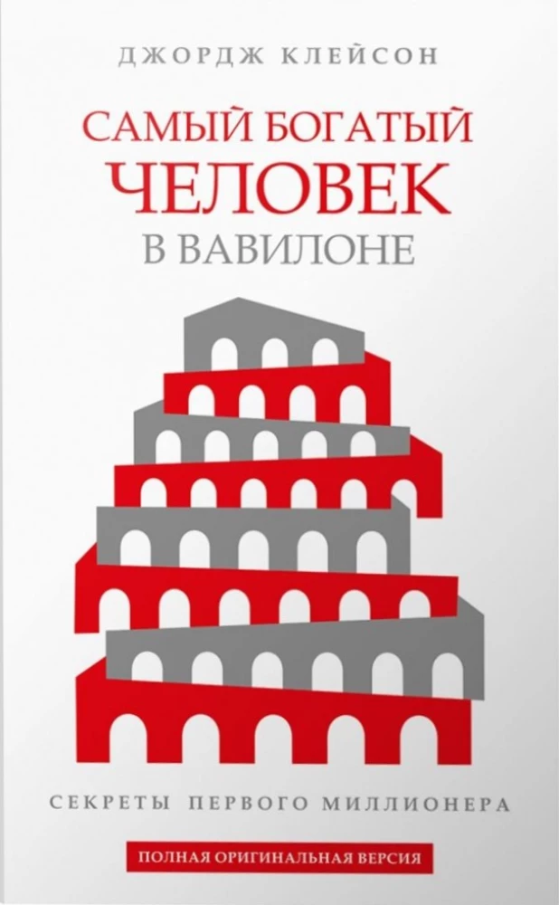 Visbagātākais cilvēks Babilonā