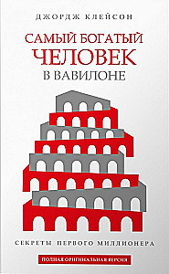 Visbagātākais cilvēks Babilonā