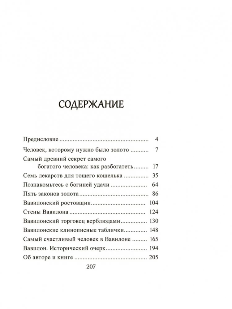 Visbagātākais cilvēks Babilonā