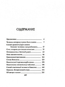 Самый богатый человек в Вавилоне