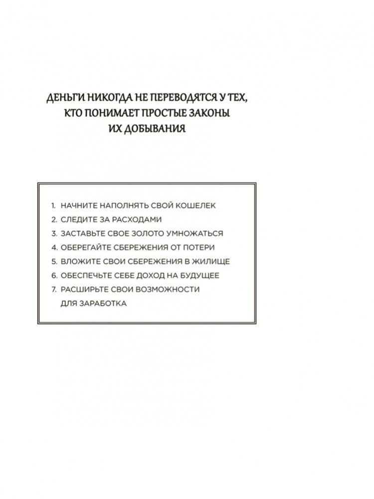 Самый богатый человек в Вавилоне