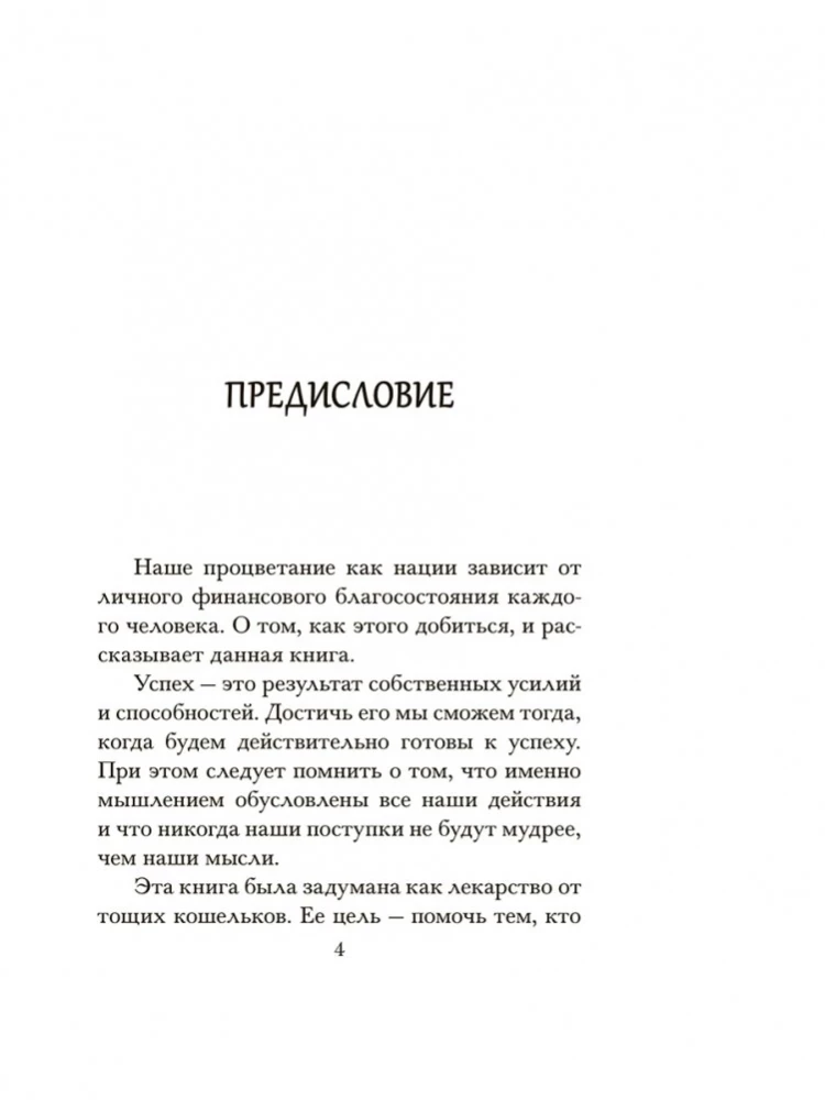 Visbagātākais cilvēks Babilonā