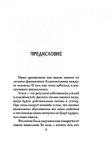 Самый богатый человек в Вавилоне