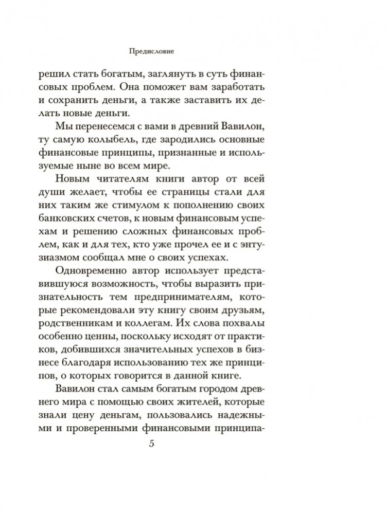 Visbagātākais cilvēks Babilonā