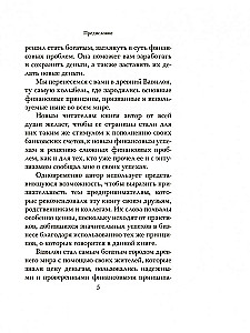 Самый богатый человек в Вавилоне