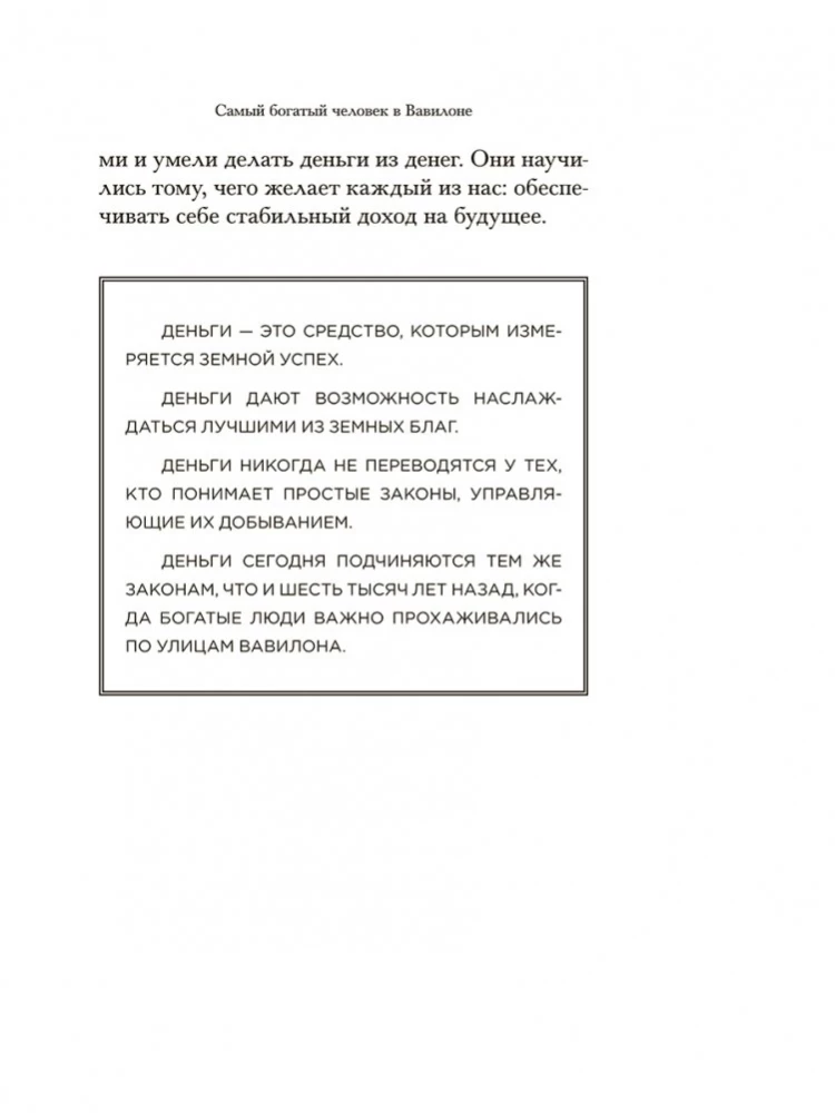 Самый богатый человек в Вавилоне