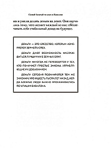 Самый богатый человек в Вавилоне