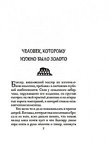 Visbagātākais cilvēks Babilonā