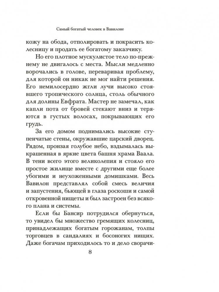 Visbagātākais cilvēks Babilonā