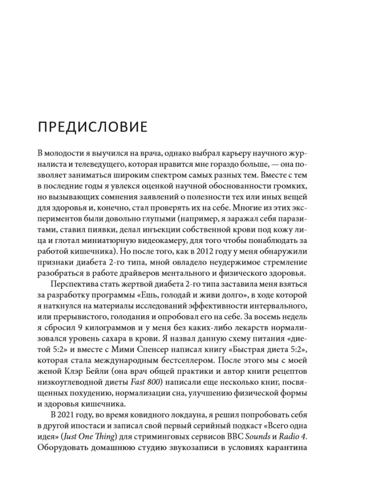 Всего одна идея. Как простые изменения могут преобразить вашу жизнь