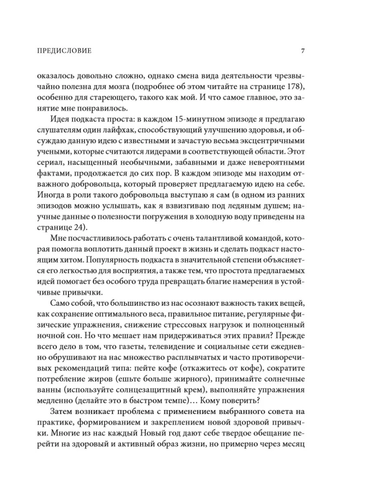Всего одна идея. Как простые изменения могут преобразить вашу жизнь