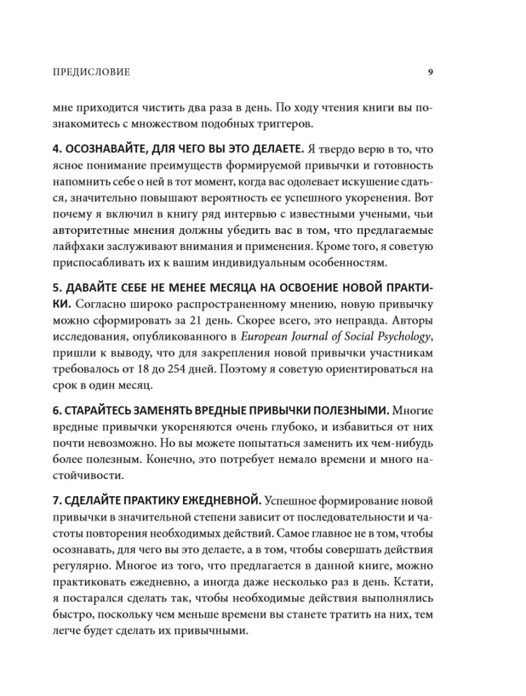 Всего одна идея. Как простые изменения могут преобразить вашу жизнь