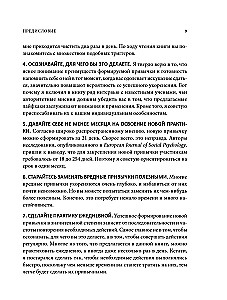 Всего одна идея. Как простые изменения могут преобразить вашу жизнь
