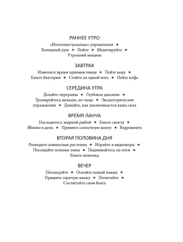 Всего одна идея. Как простые изменения могут преобразить вашу жизнь