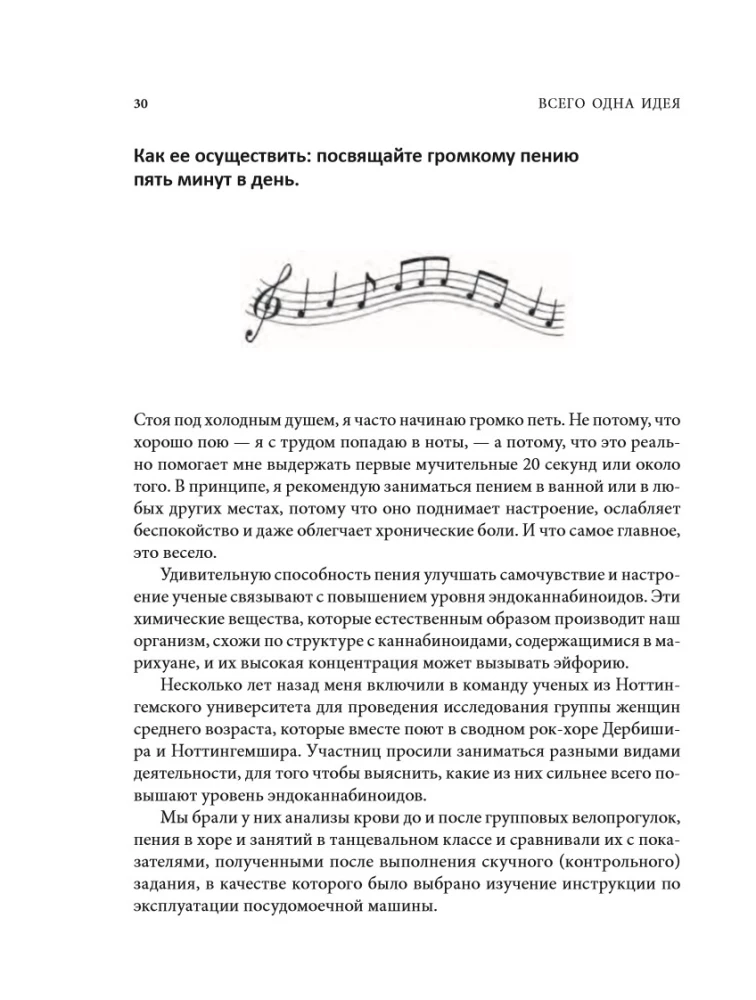 Всего одна идея. Как простые изменения могут преобразить вашу жизнь