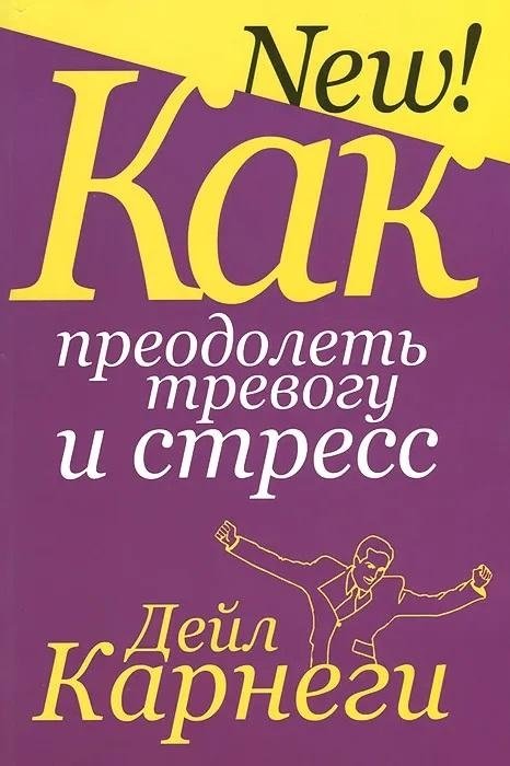 Jak przezwyciężyć niepokój i stres