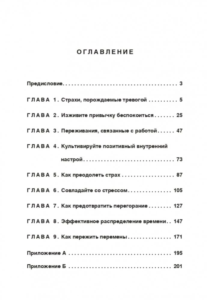 Jak przezwyciężyć niepokój i stres
