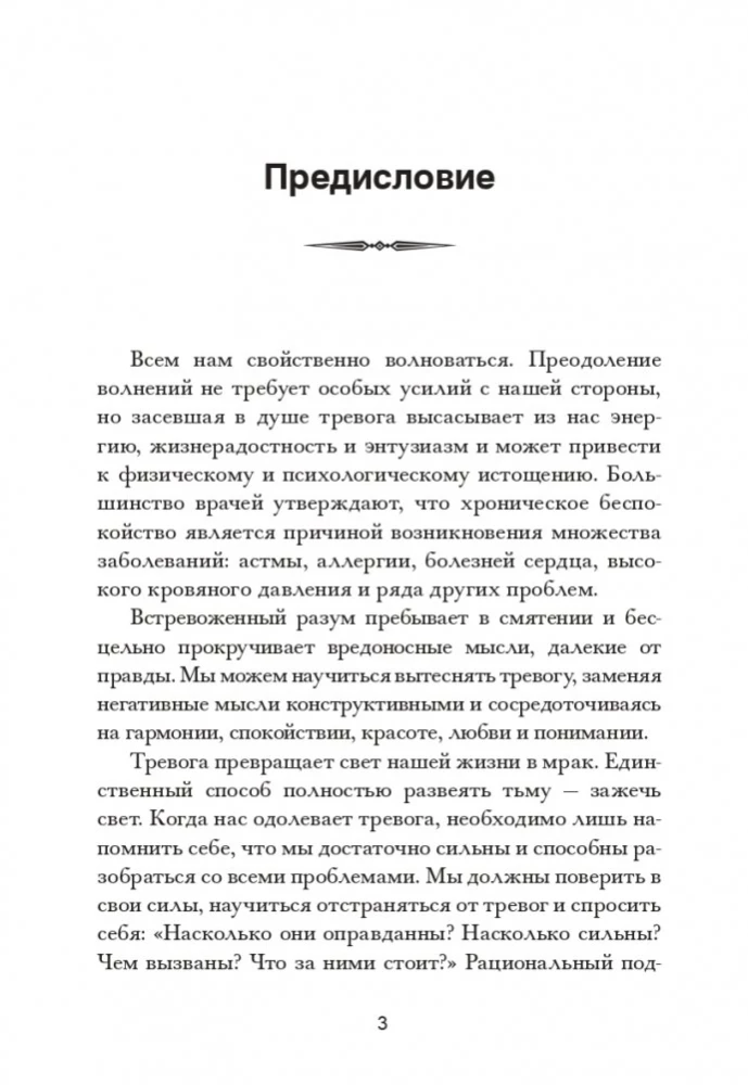 Jak przezwyciężyć niepokój i stres