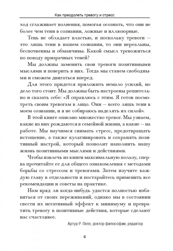 Jak przezwyciężyć niepokój i stres