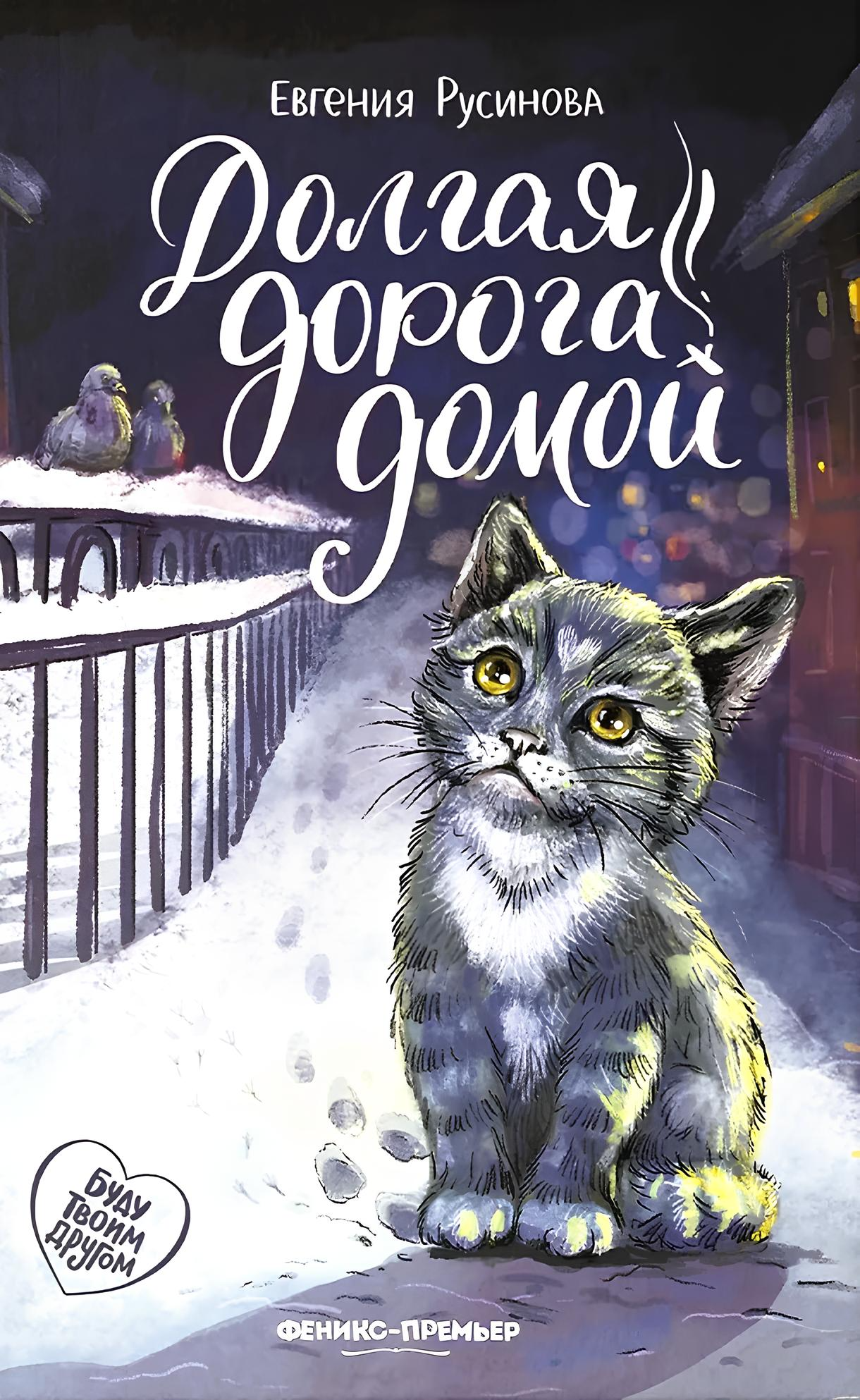 Długa droga do domu