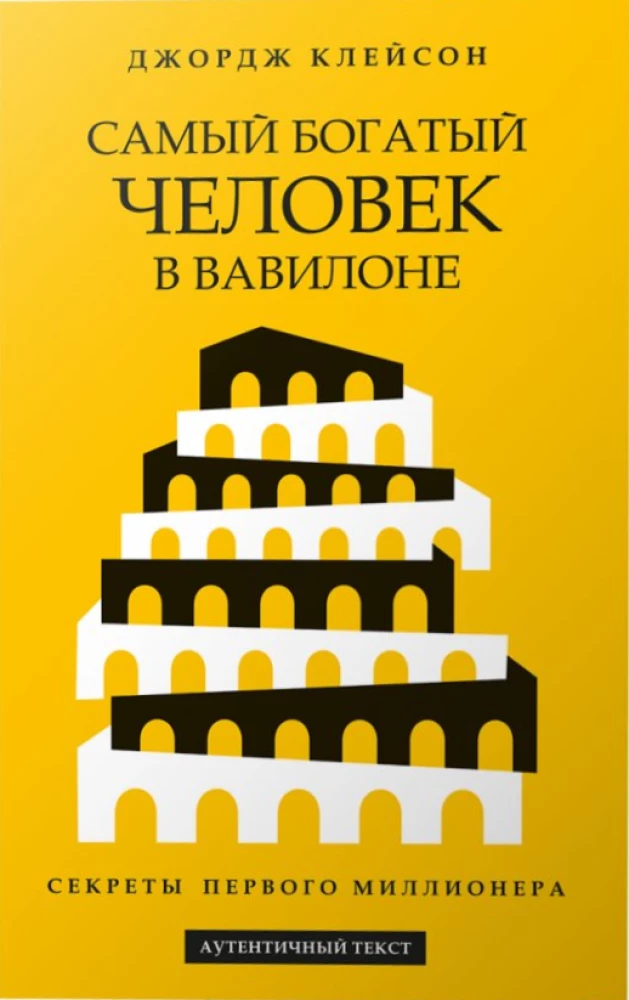 Visbagātākais cilvēks Babilonā