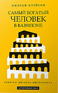 Visbagātākais cilvēks Babilonā