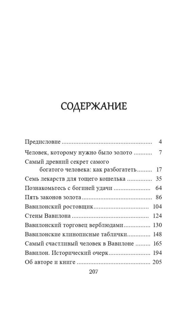 Visbagātākais cilvēks Babilonā