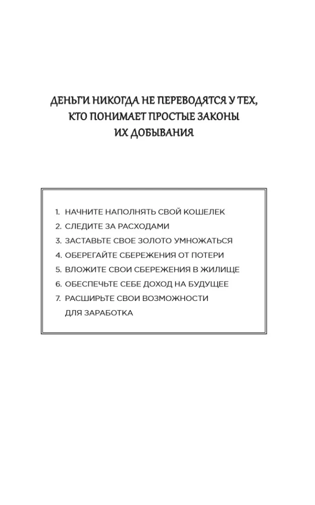 Visbagātākais cilvēks Babilonā